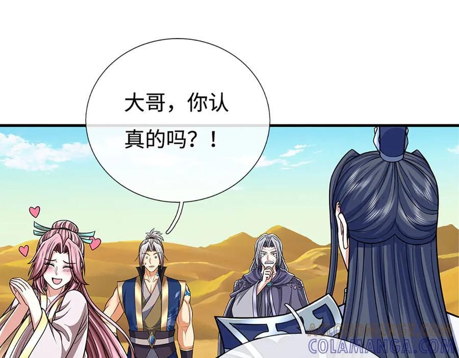 第238话 绿茶本茶 第69页