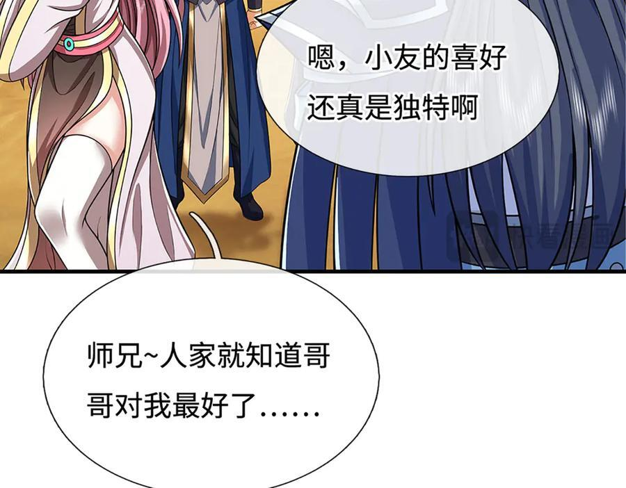 第238话 绿茶本茶 第70页