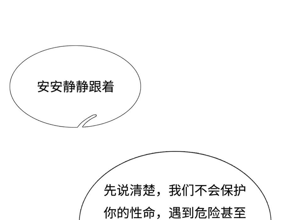 第238话 绿茶本茶 第75页
