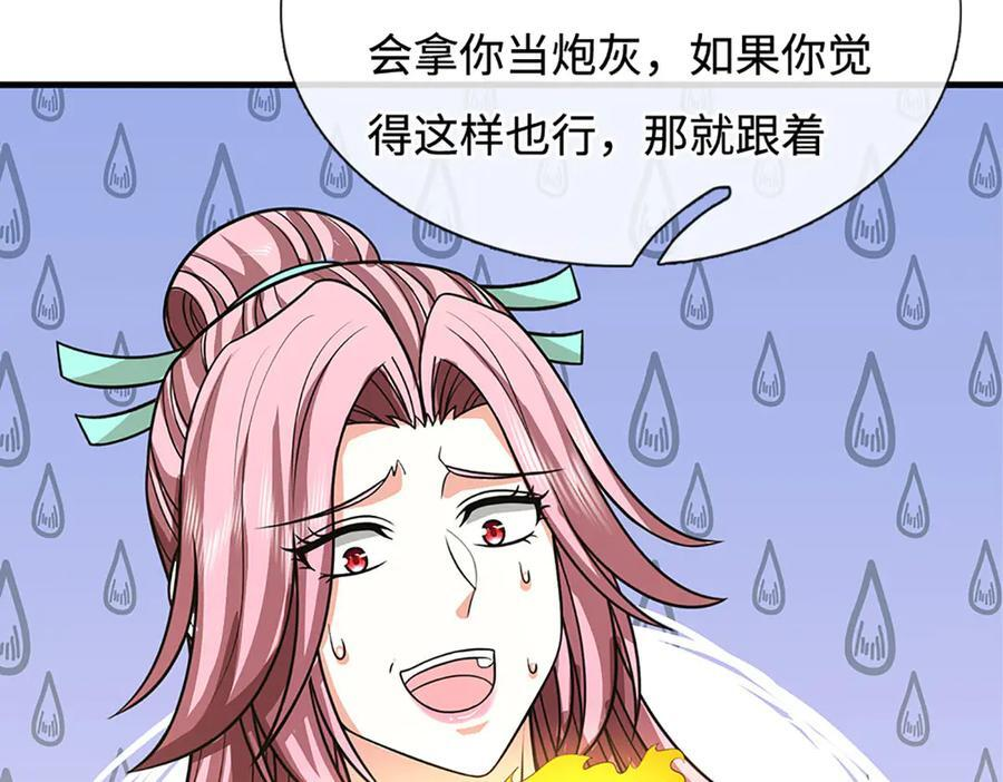 第238话 绿茶本茶 第76页