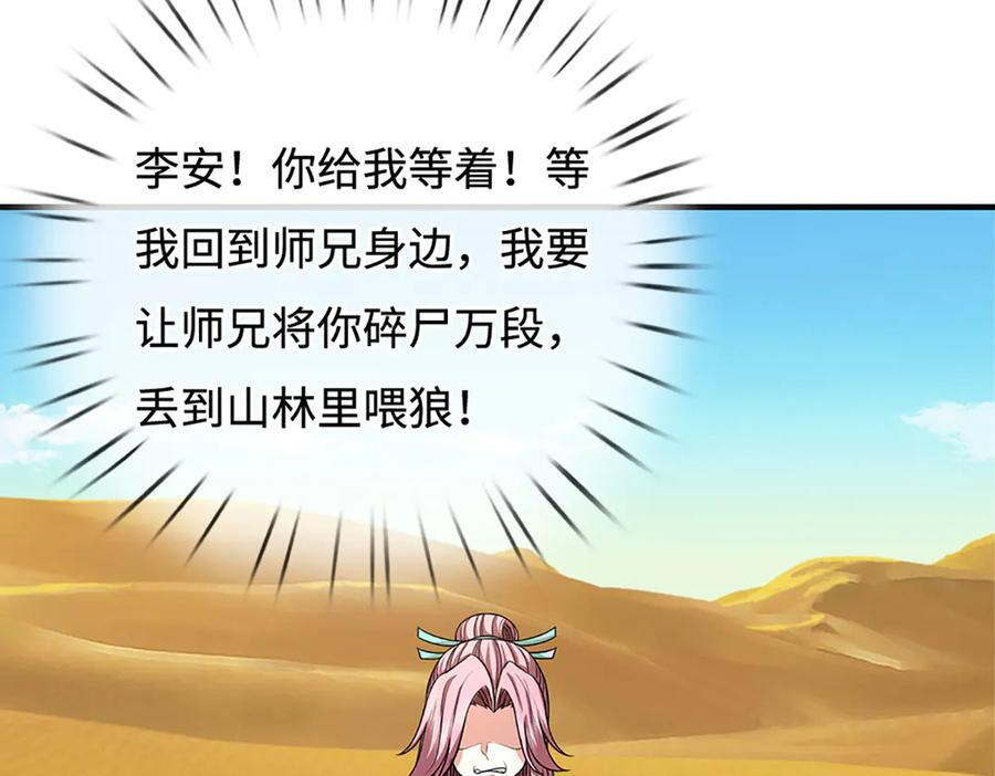 第238话 绿茶本茶 第82页