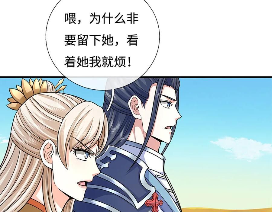 第238话 绿茶本茶 第84页