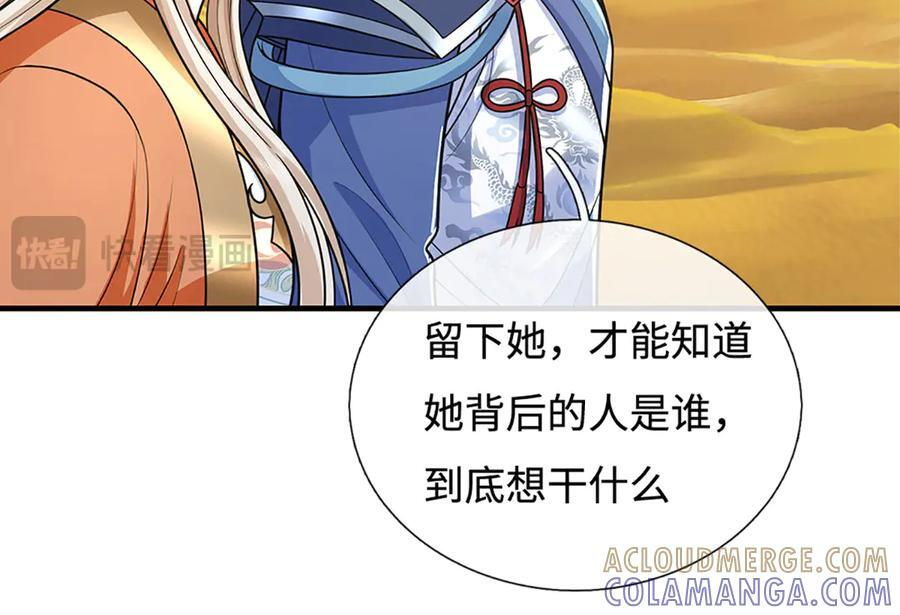 第238话 绿茶本茶 第85页
