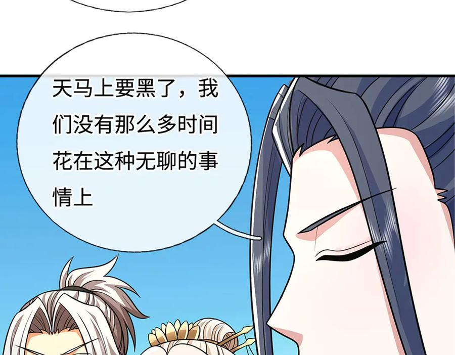 第238话 绿茶本茶 第87页