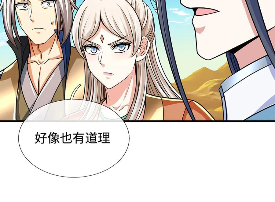 第238话 绿茶本茶 第88页