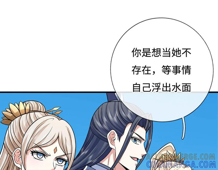 第238话 绿茶本茶 第89页