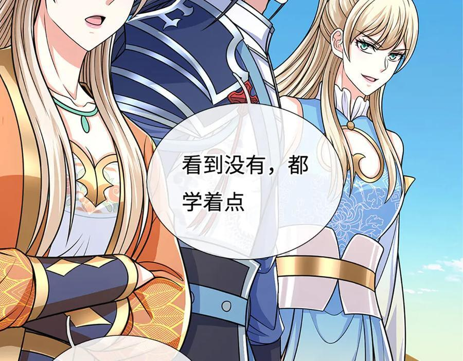 第238话 绿茶本茶 第90页