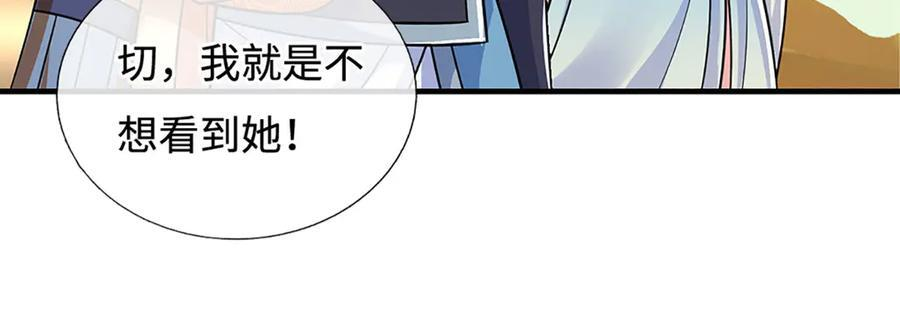 第238话 绿茶本茶 第91页