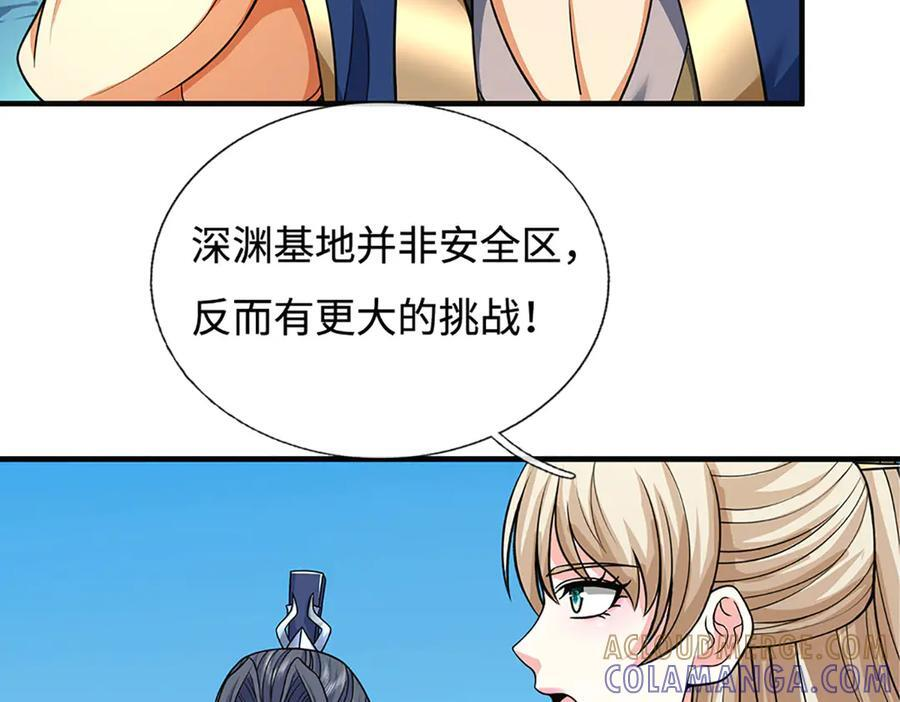 第238话 绿茶本茶 第97页