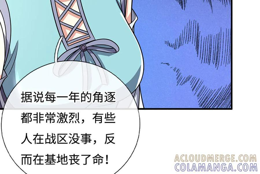 第238话 绿茶本茶 第101页