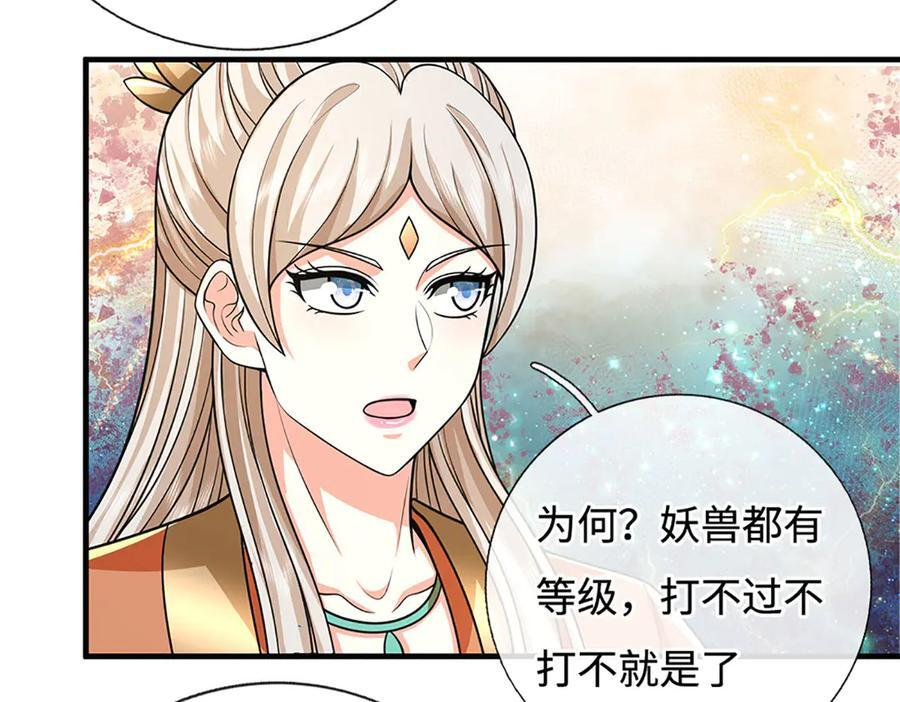 第238话 绿茶本茶 第102页