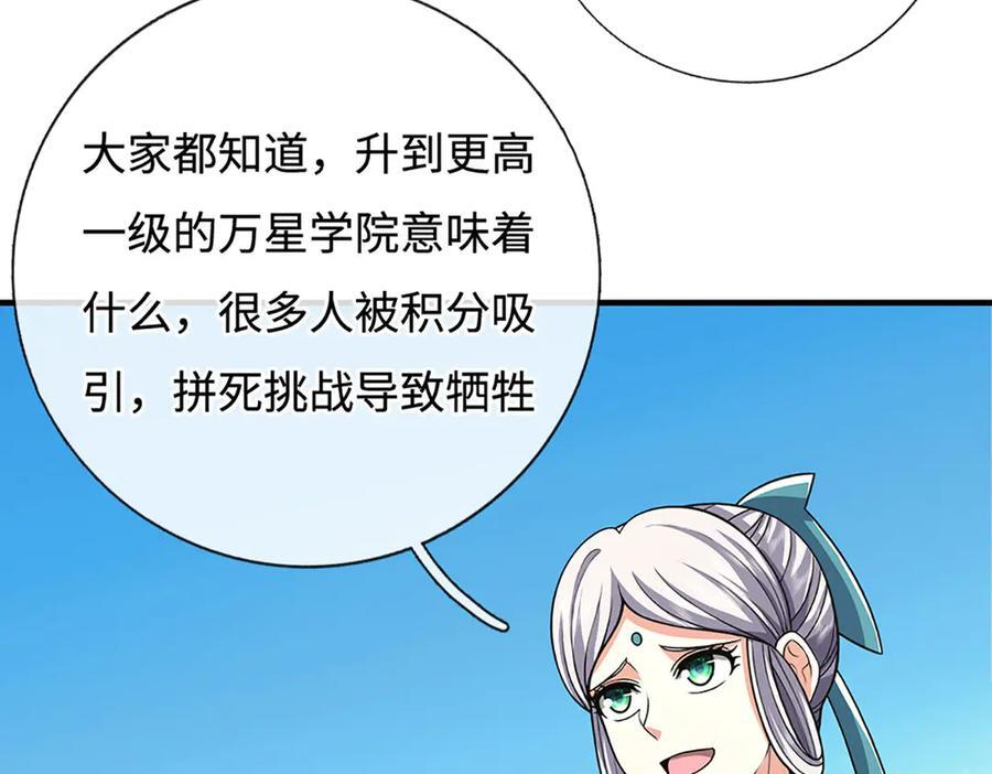 第238话 绿茶本茶 第103页