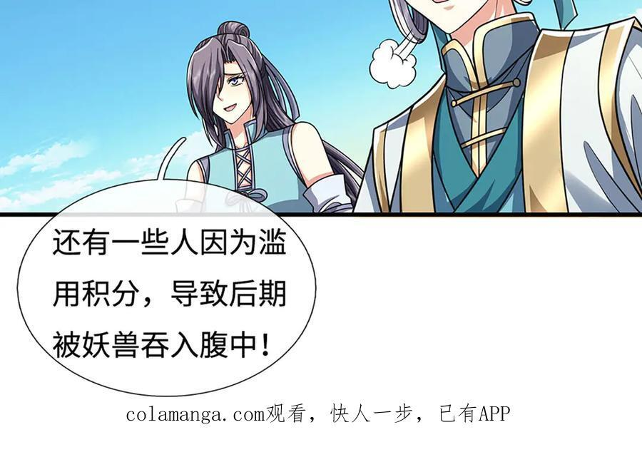第238话 绿茶本茶 第104页