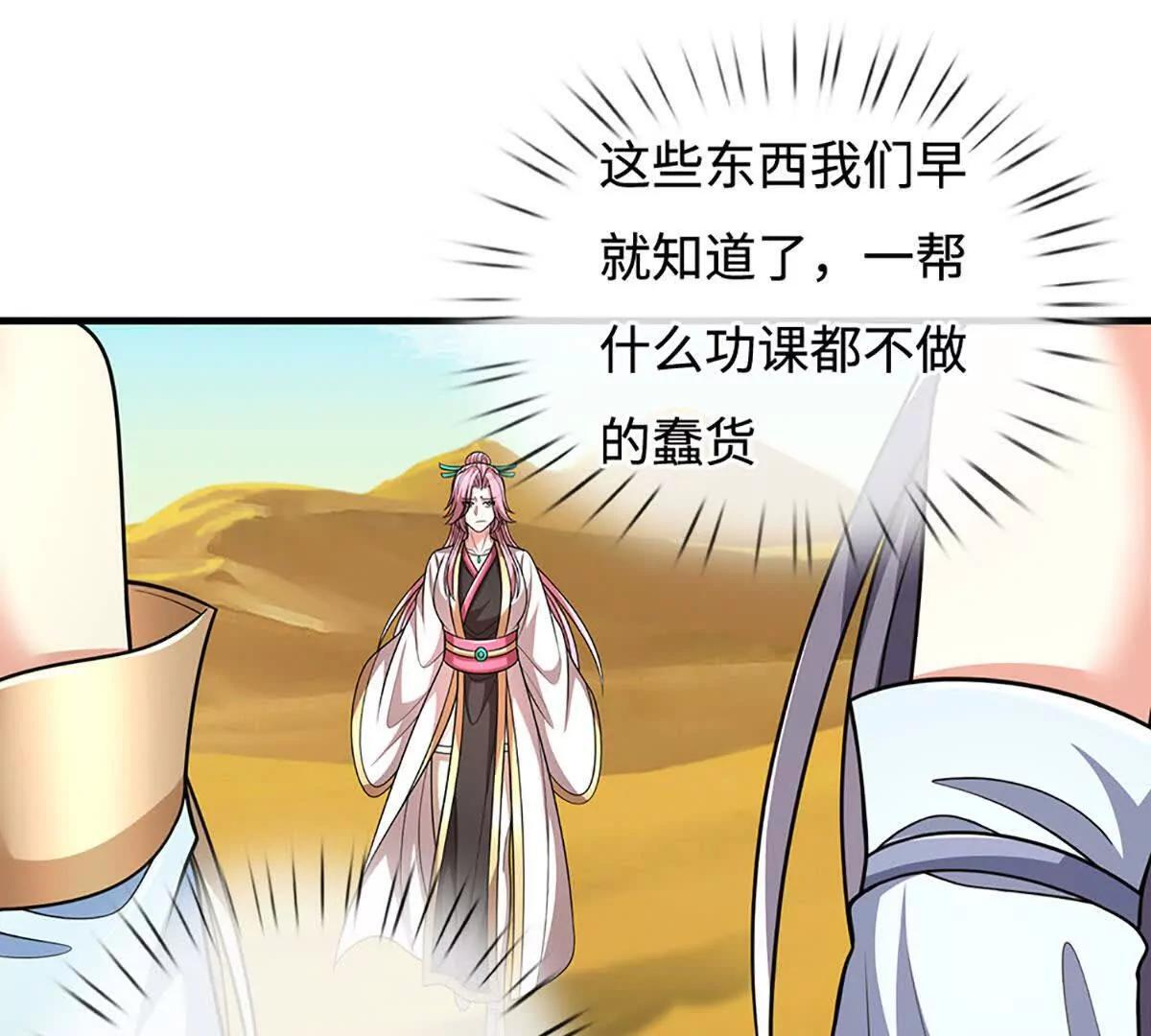 第239话 战场积分榜 第5页