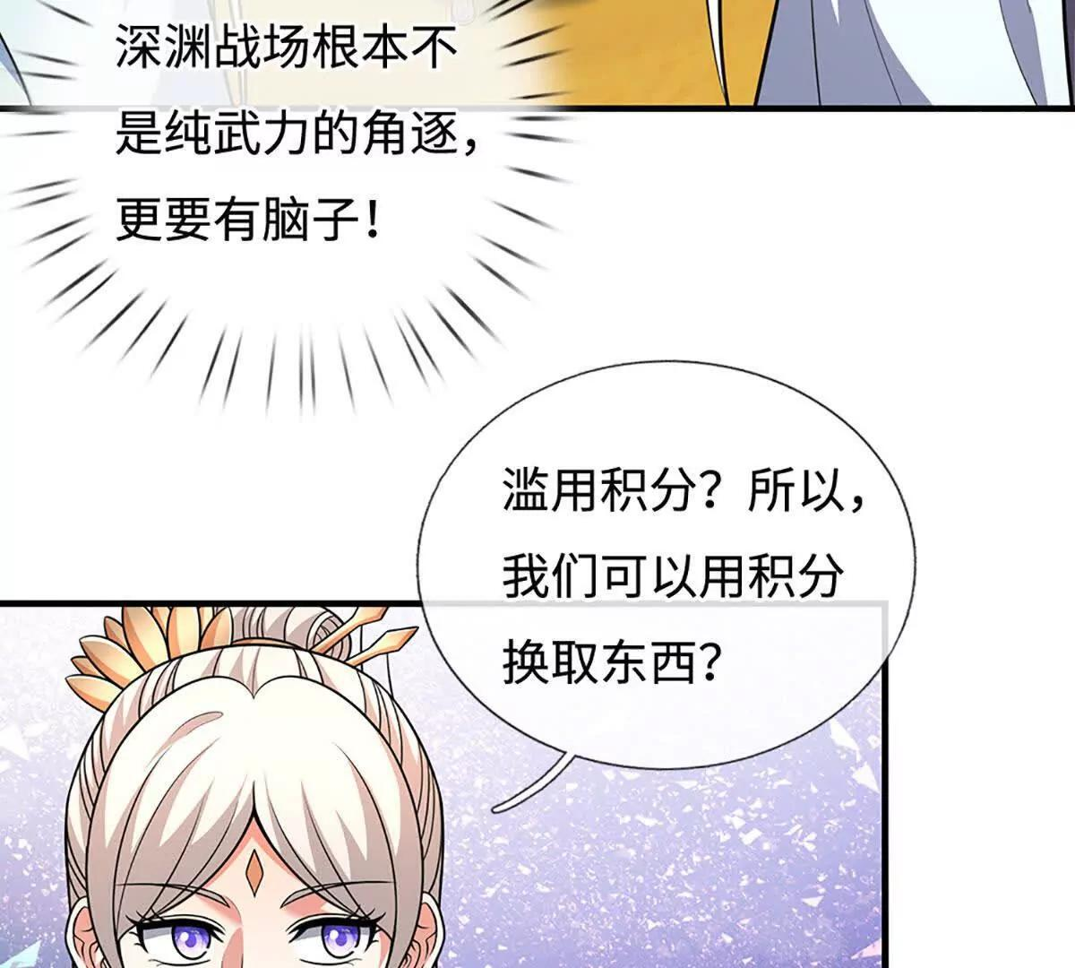 第239话 战场积分榜 第6页