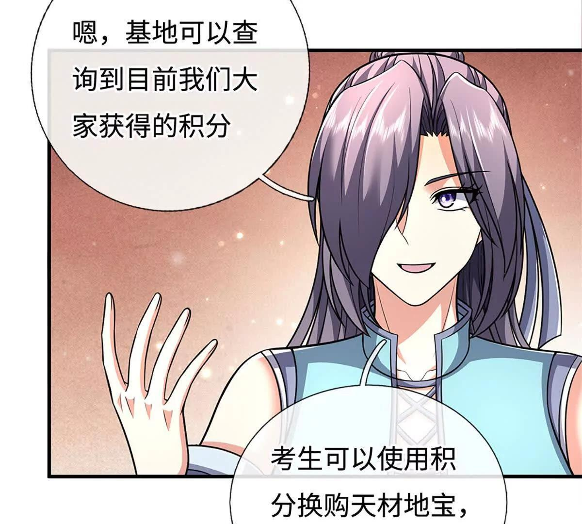 第239话 战场积分榜 第8页