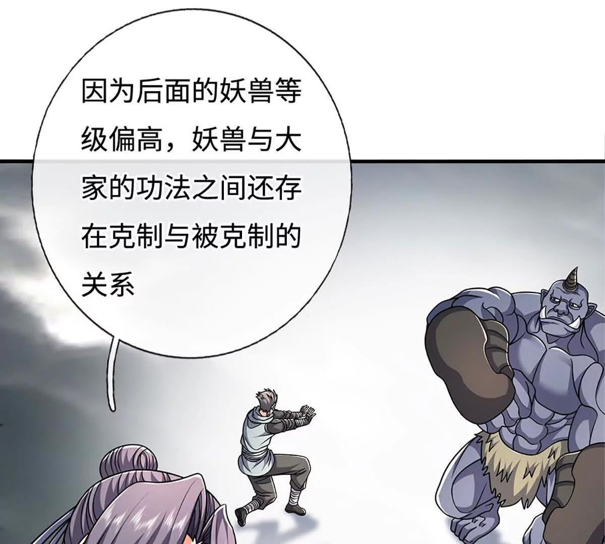 第239话 战场积分榜 第13页