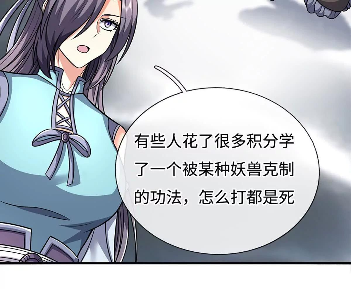 第239话 战场积分榜 第14页