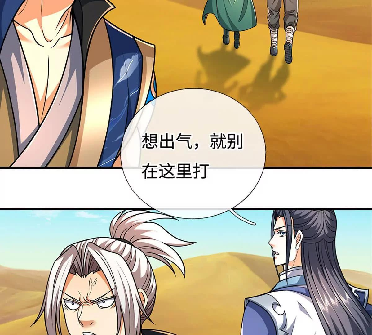 第239话 战场积分榜 第25页