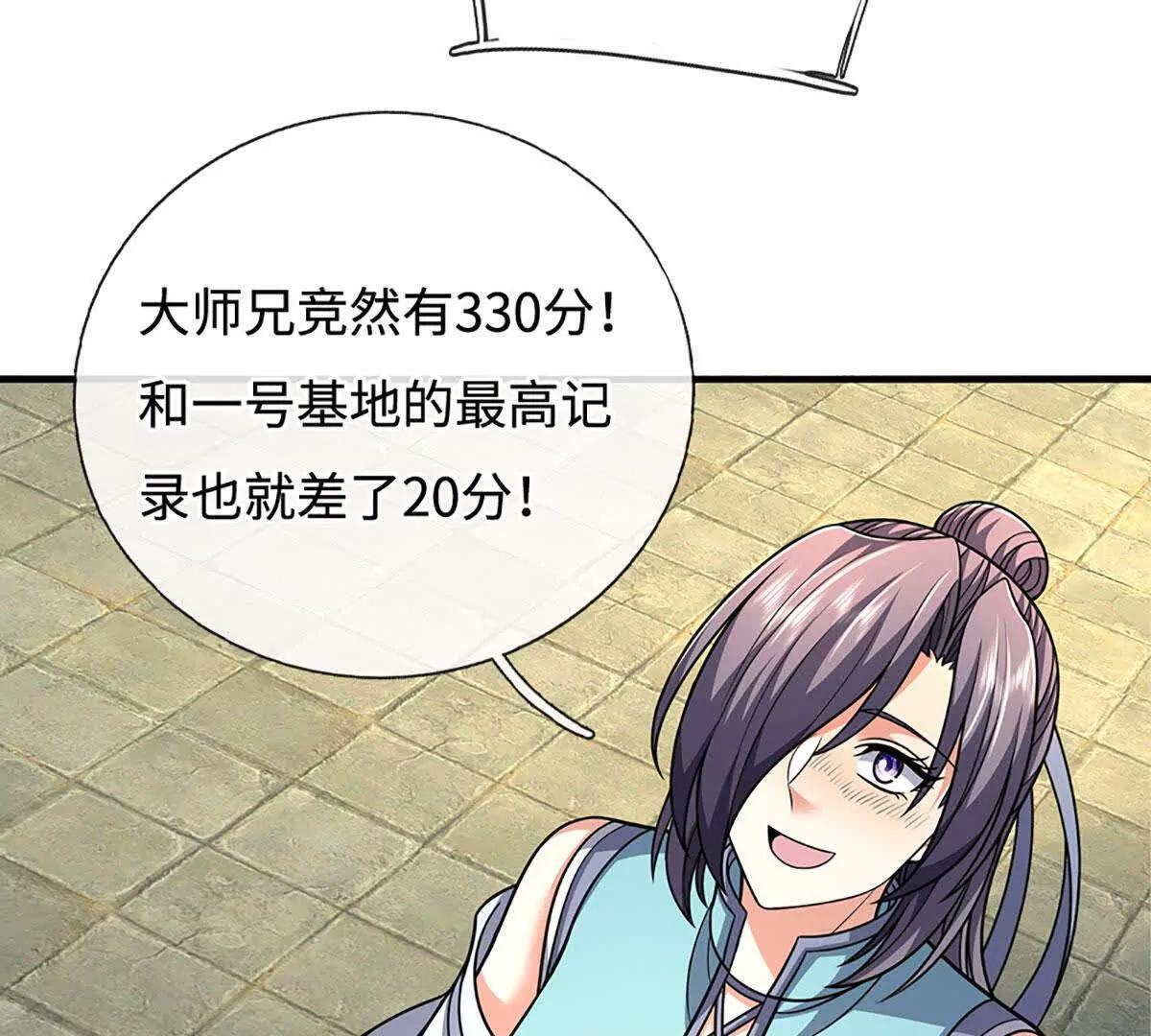 第239话 战场积分榜 第38页