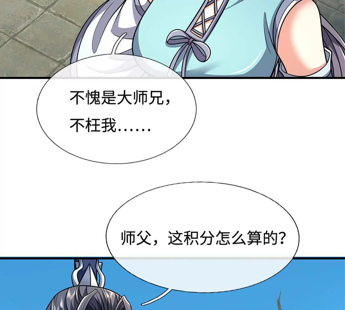 第239话 战场积分榜 第39页