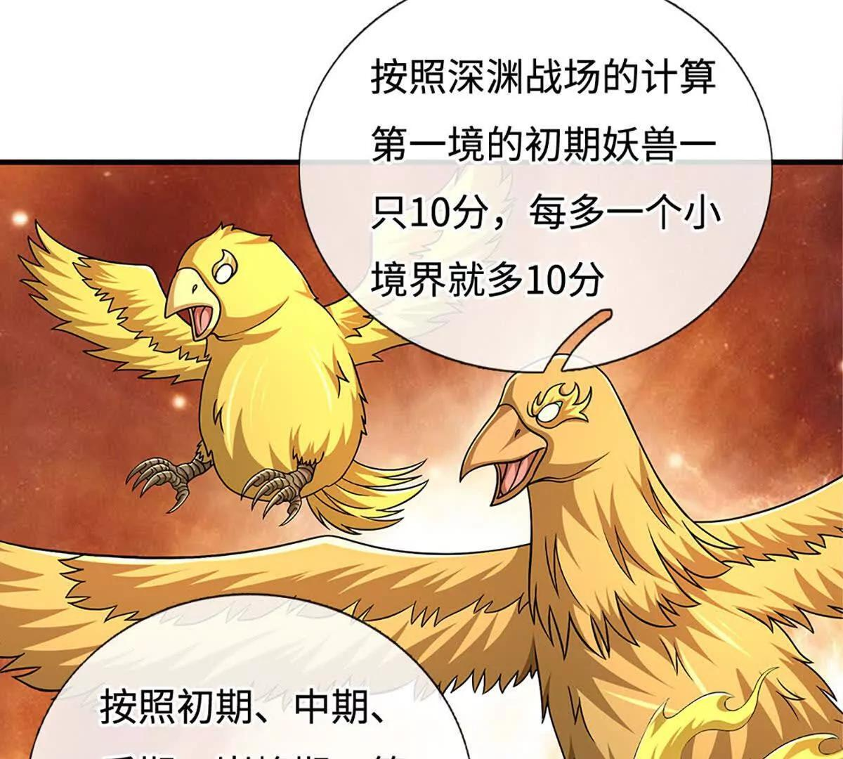 第239话 战场积分榜 第41页