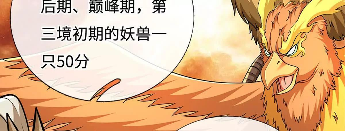 第239话 战场积分榜 第42页