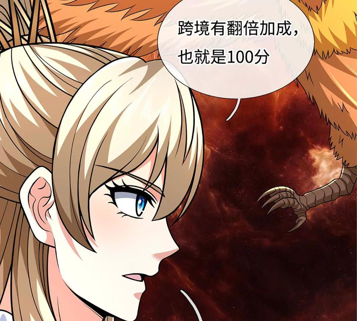 第239话 战场积分榜 第43页