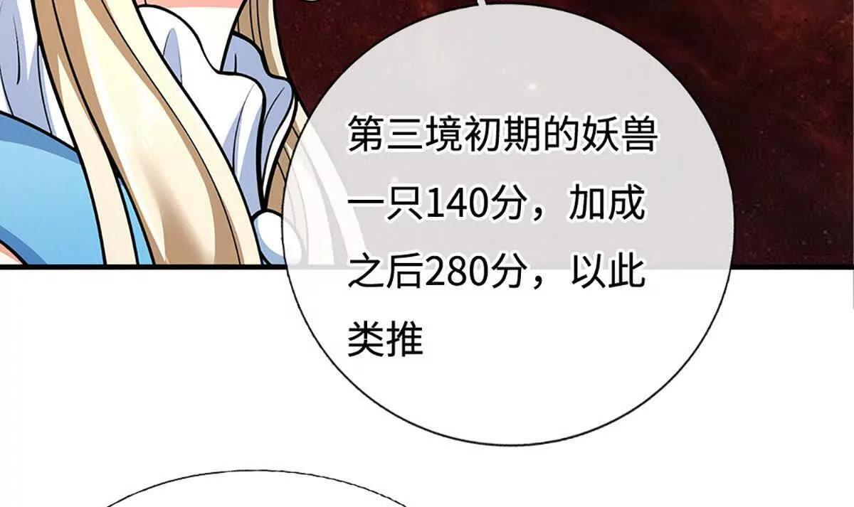 第239话 战场积分榜 第44页