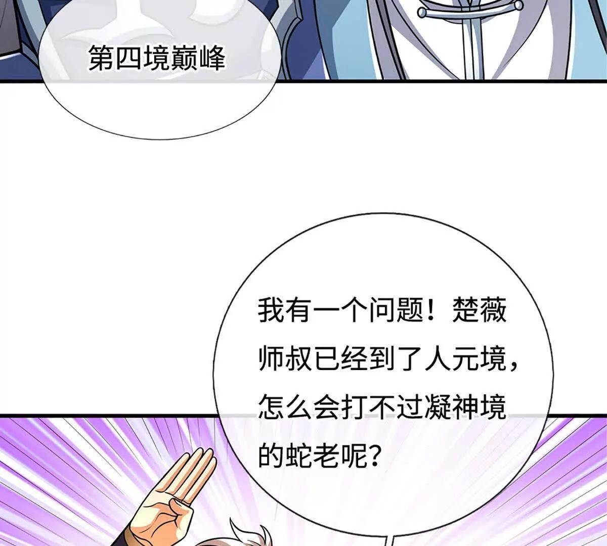 第239话 战场积分榜 第46页