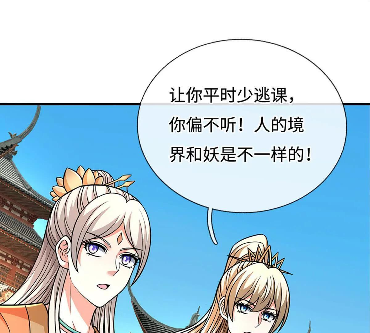 第239话 战场积分榜 第48页