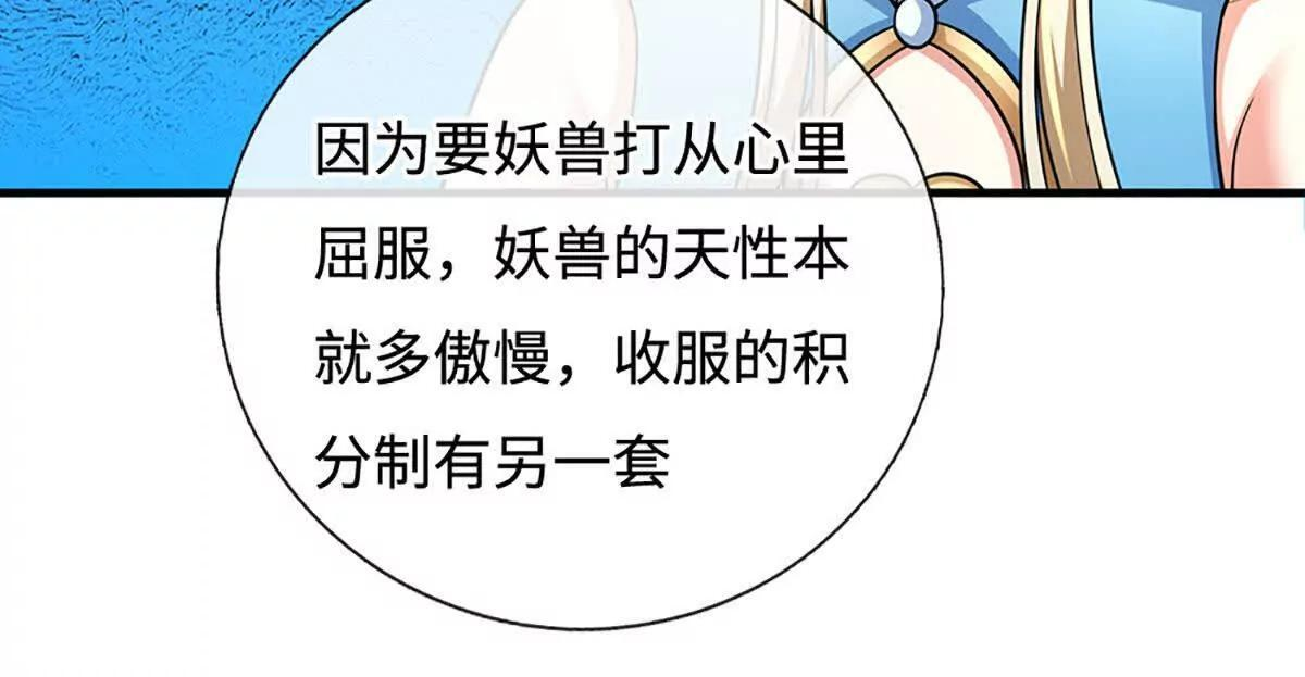 第239话 战场积分榜 第52页