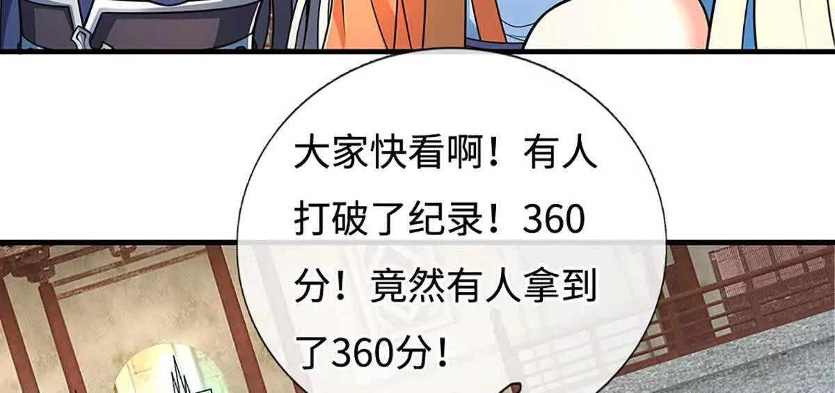 第239话 战场积分榜 第54页