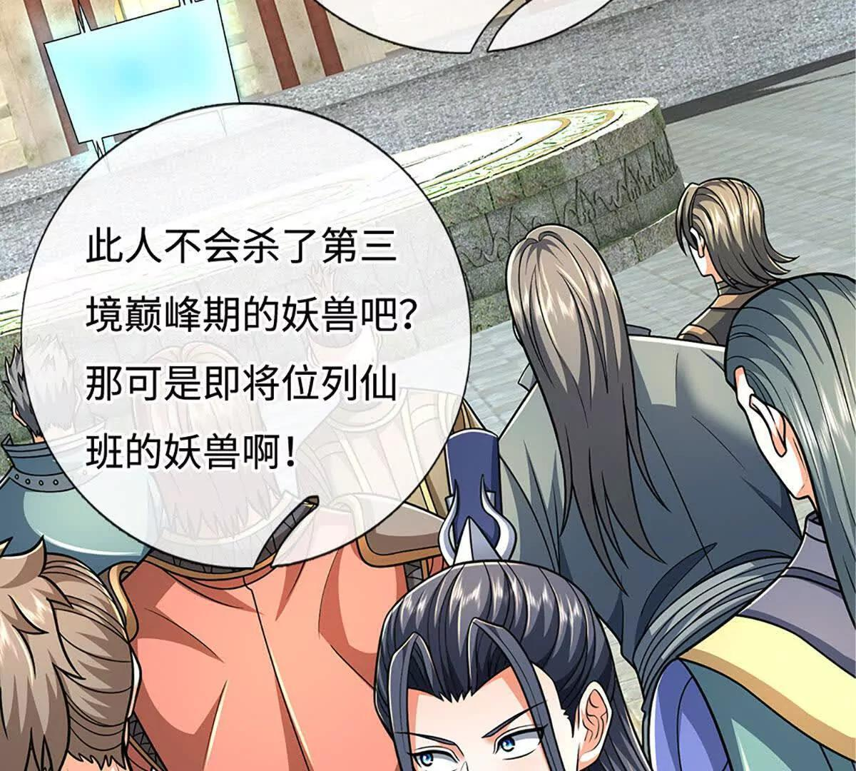 第239话 战场积分榜 第55页