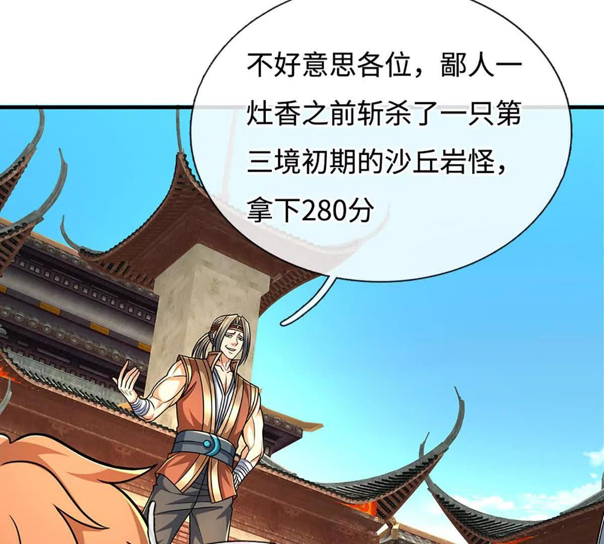 第239话 战场积分榜 第58页