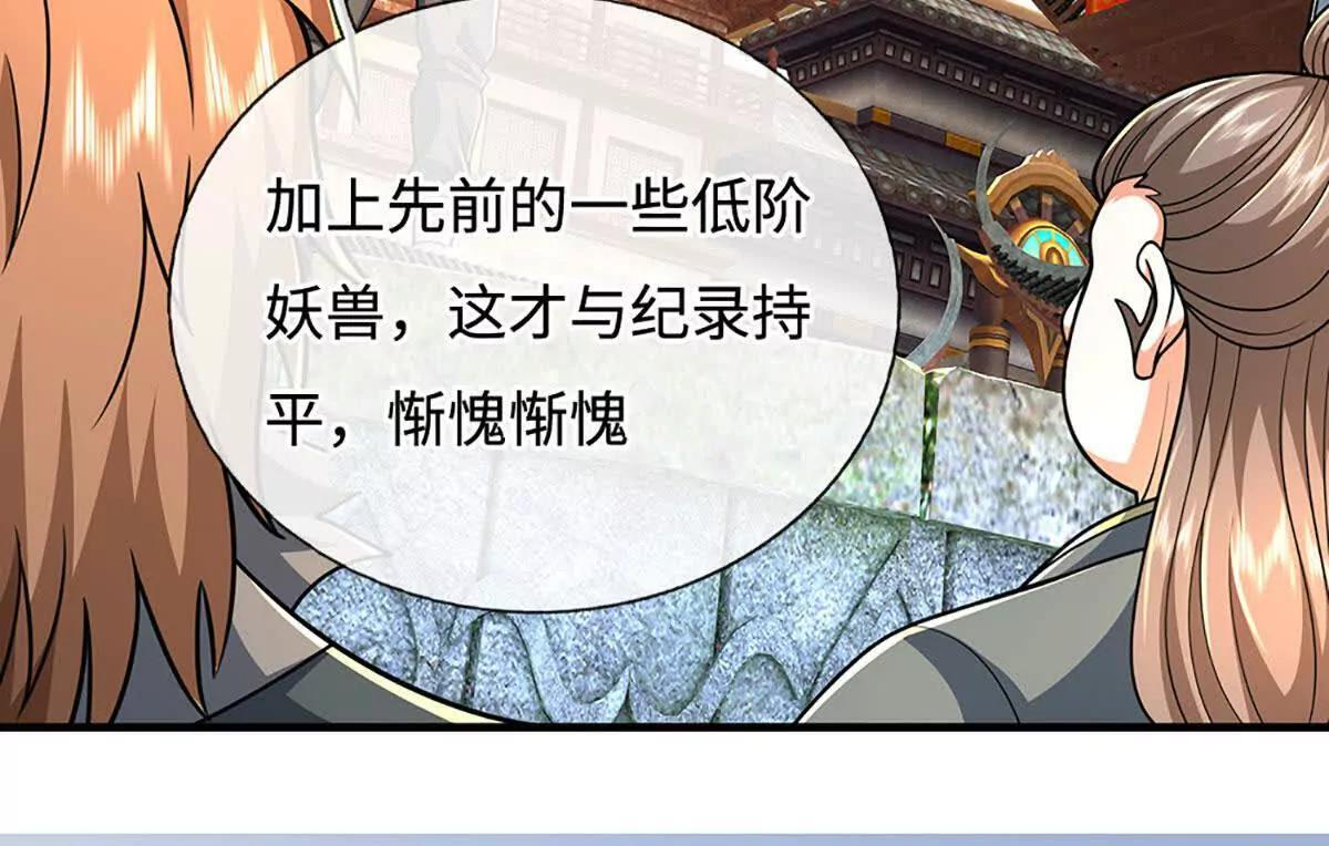 第239话 战场积分榜 第59页