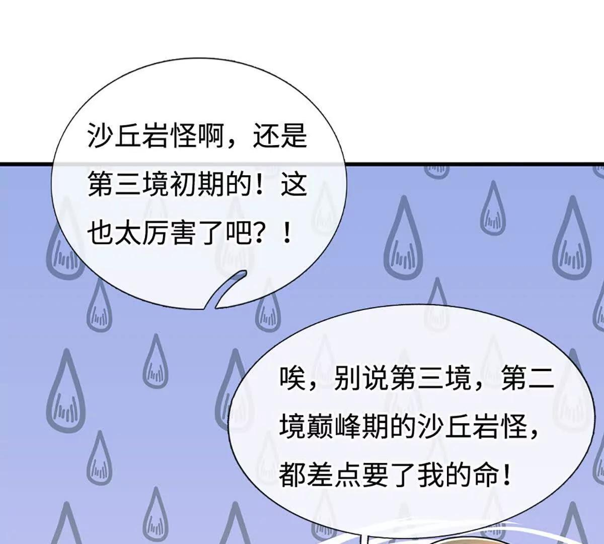 第239话 战场积分榜 第60页