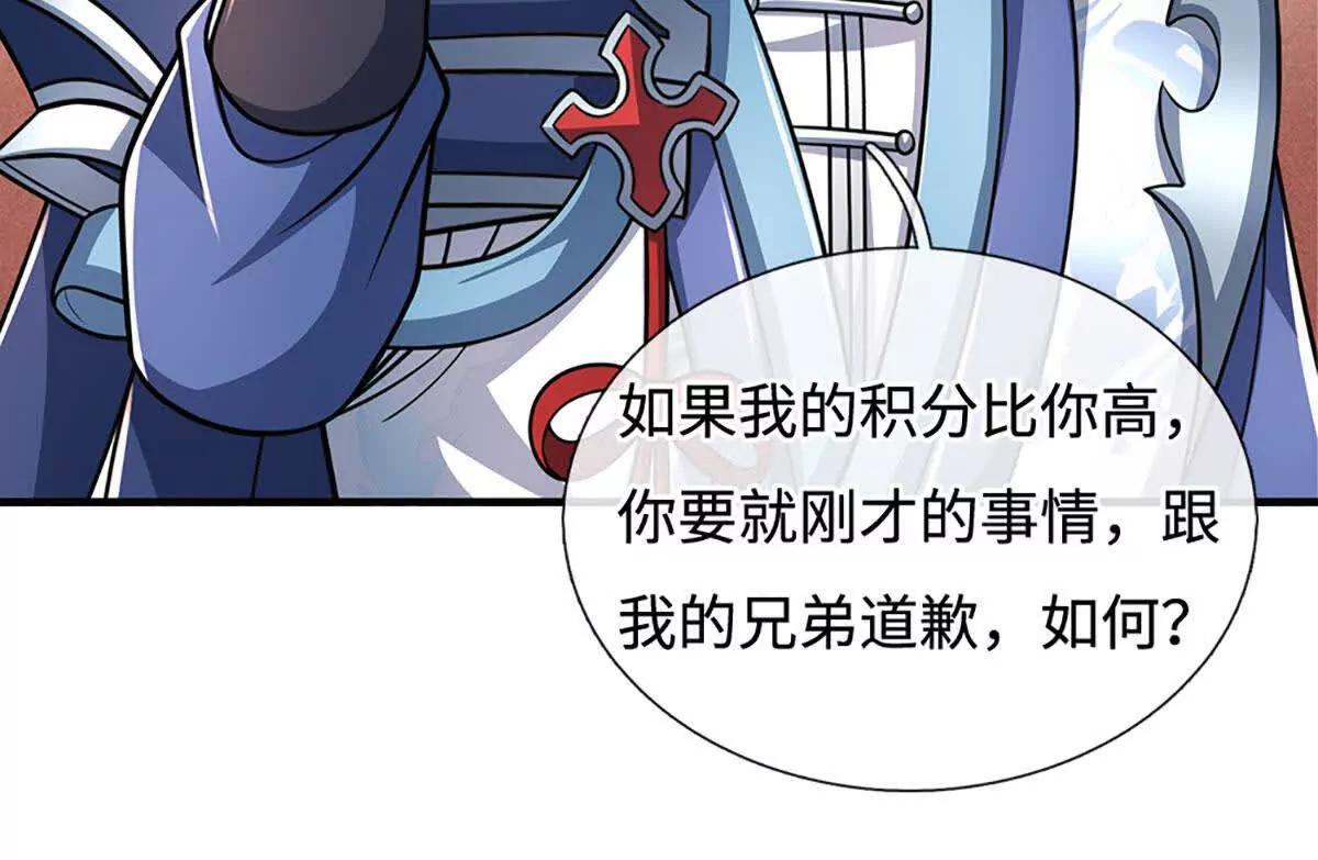 第239话 战场积分榜 第69页