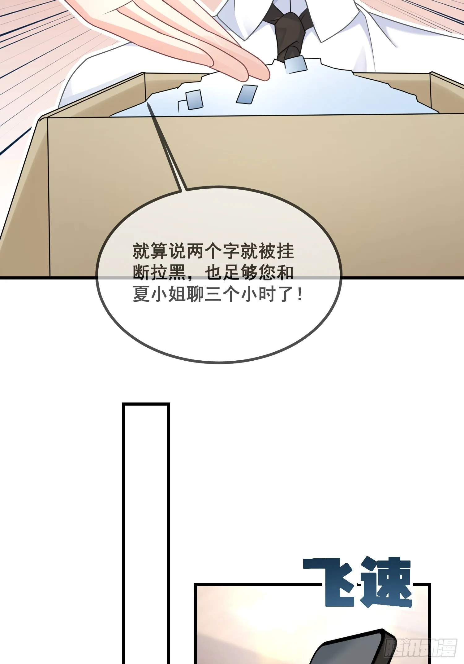 13.拉黑他 第7页