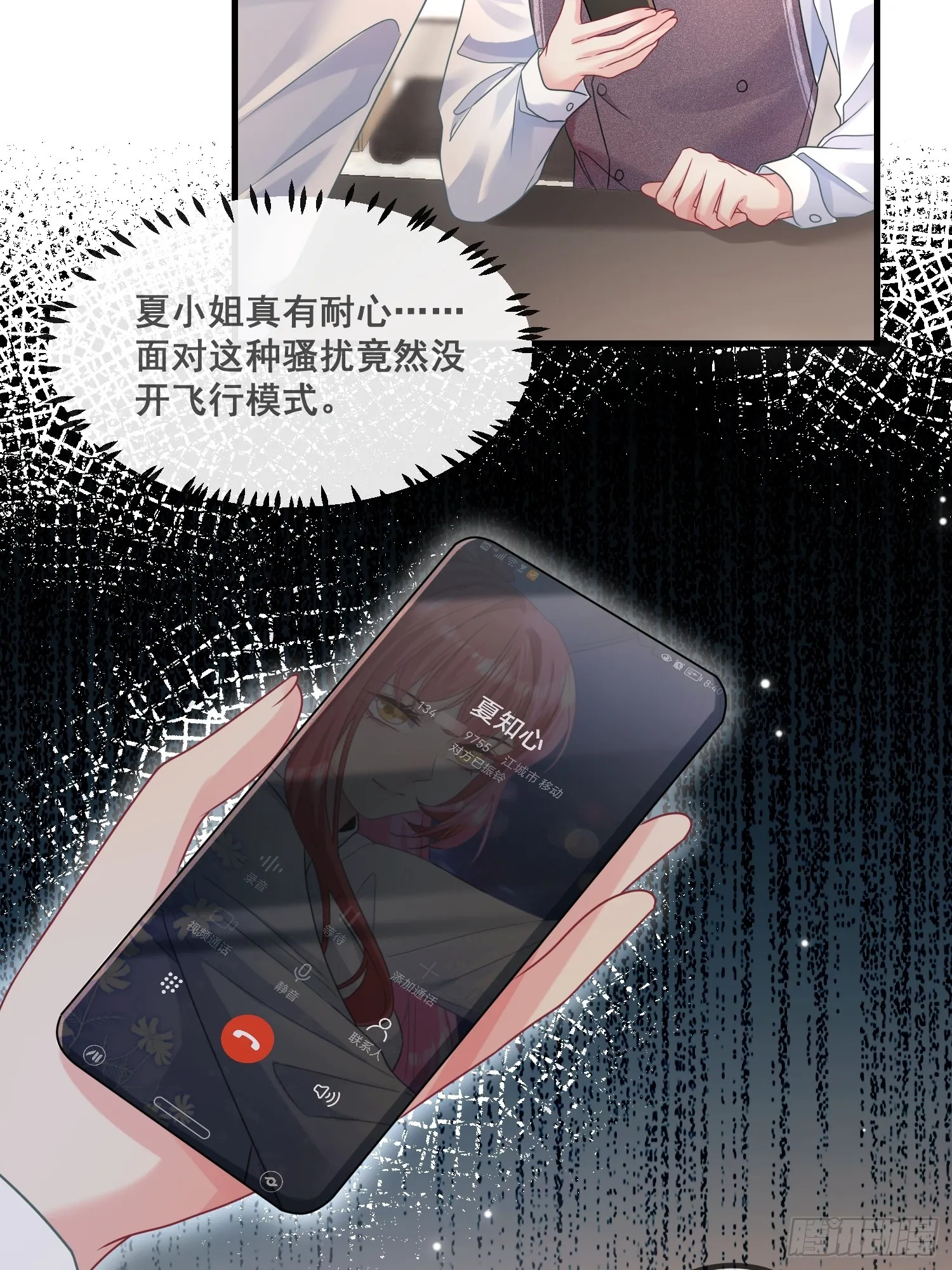 13.拉黑他 第11页