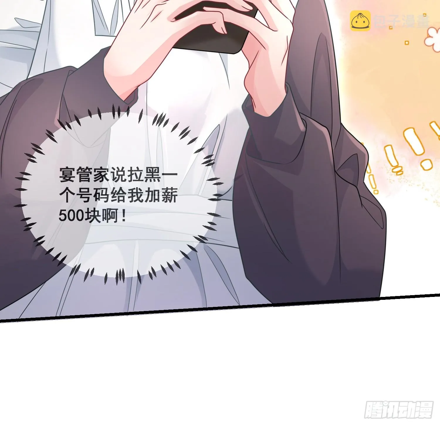 13.拉黑他 第17页