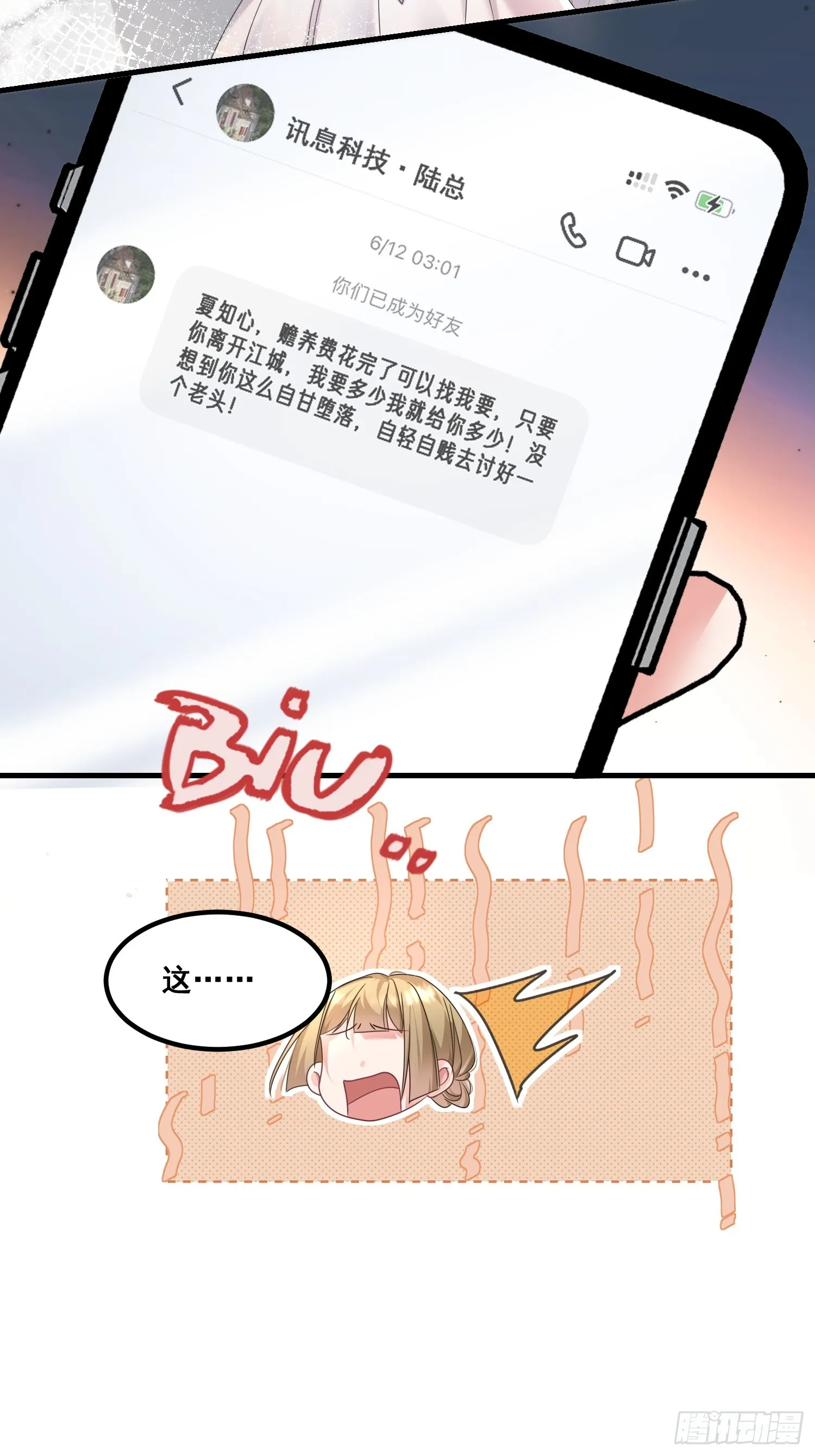 13.拉黑他 第19页