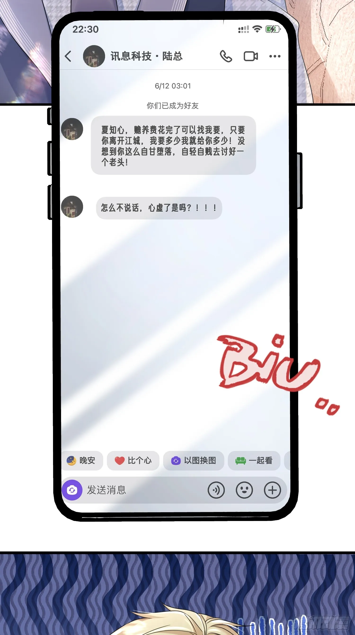 13.拉黑他 第21页