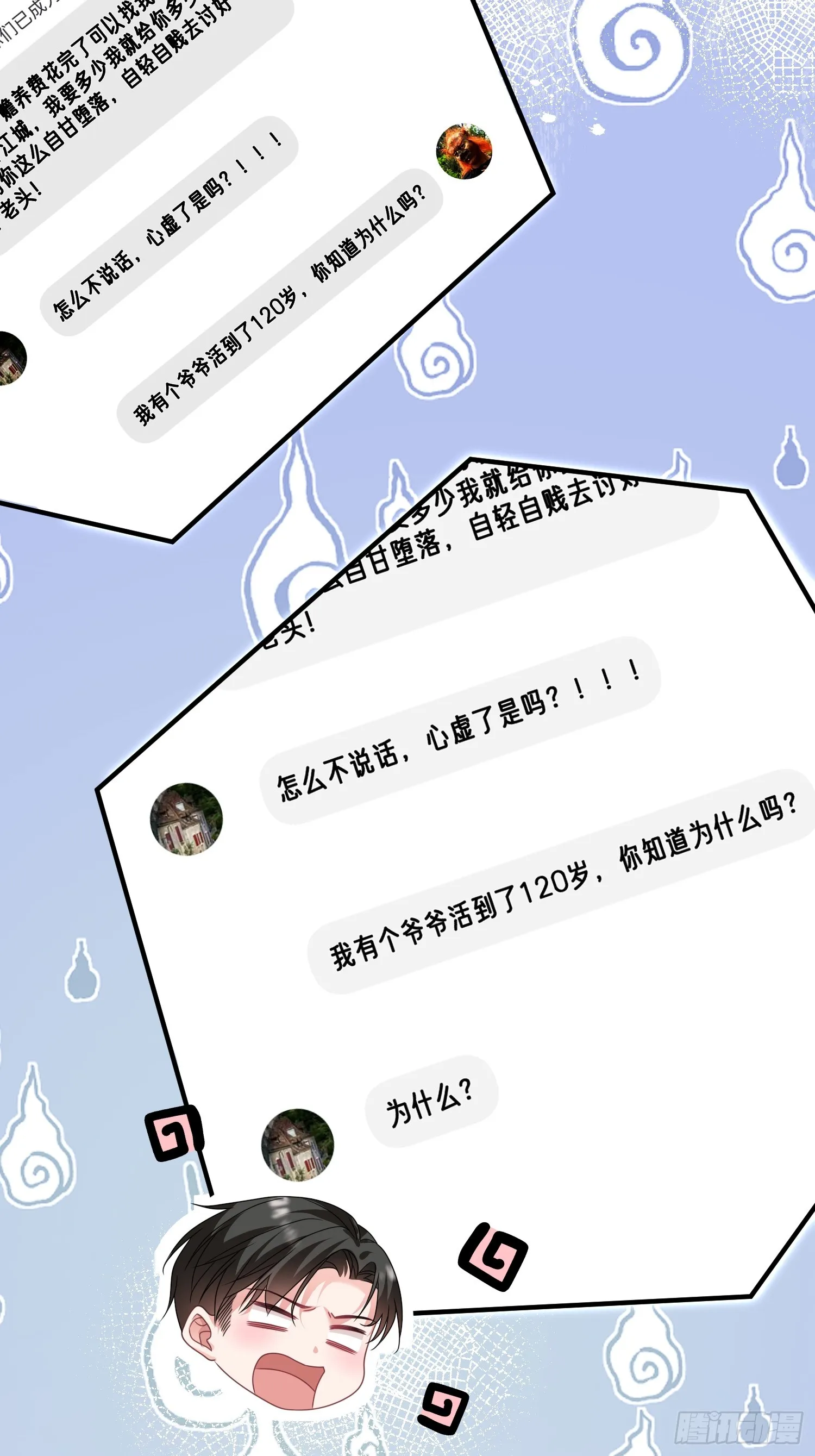13.拉黑他 第30页