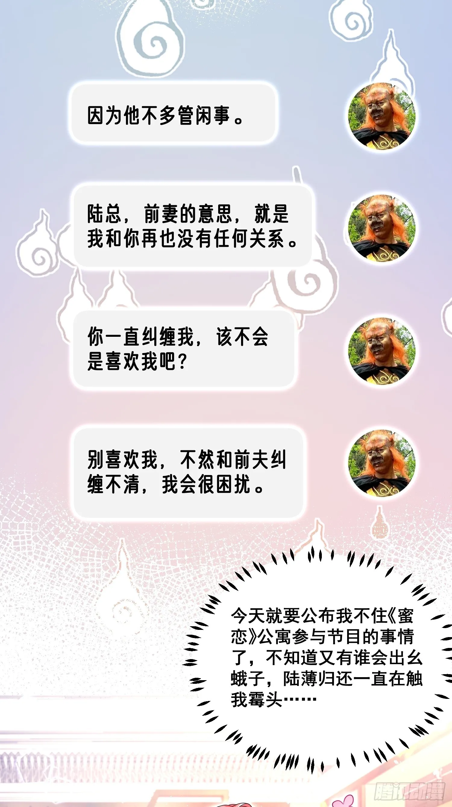 13.拉黑他 第31页