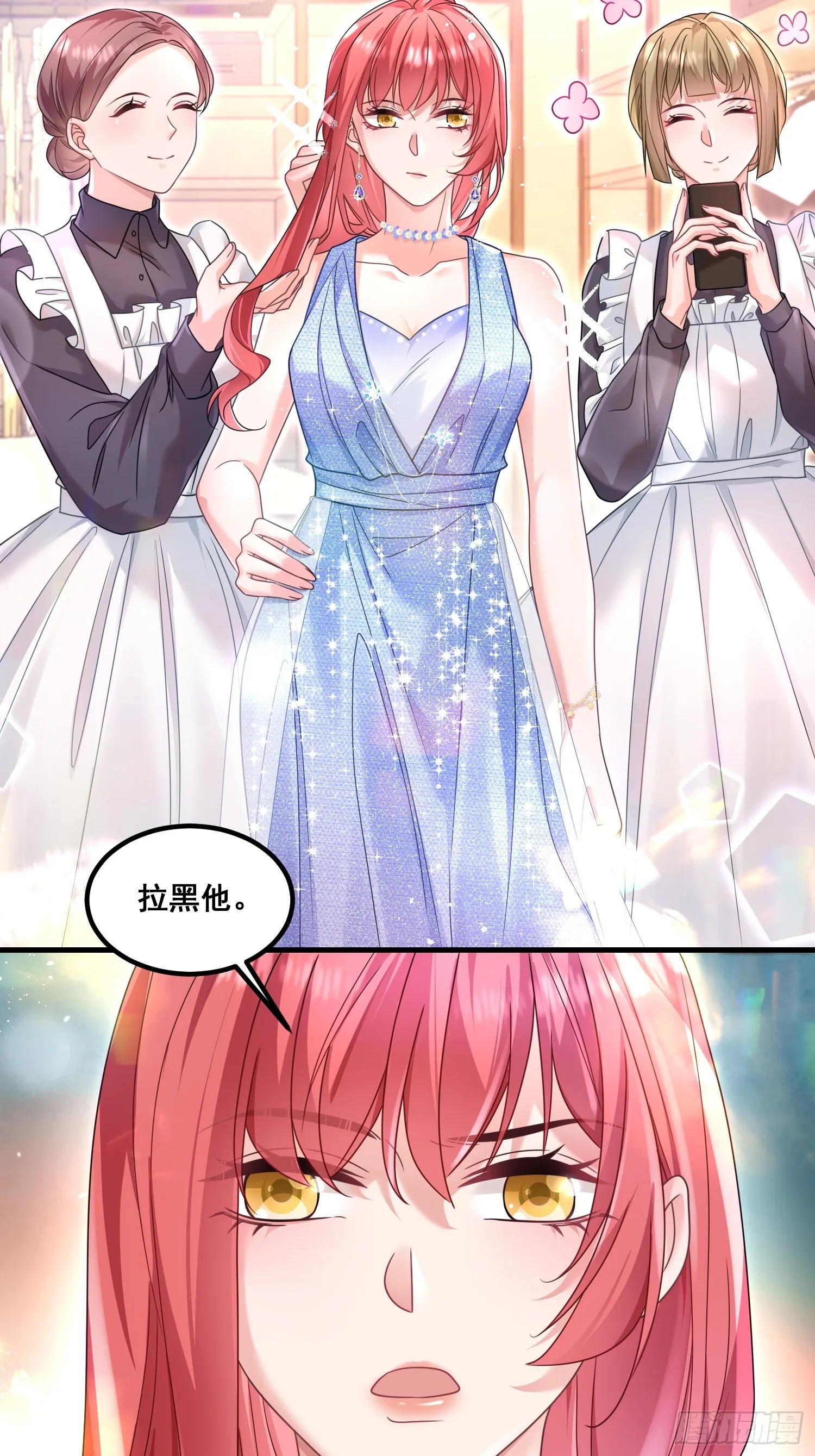13.拉黑他 第32页
