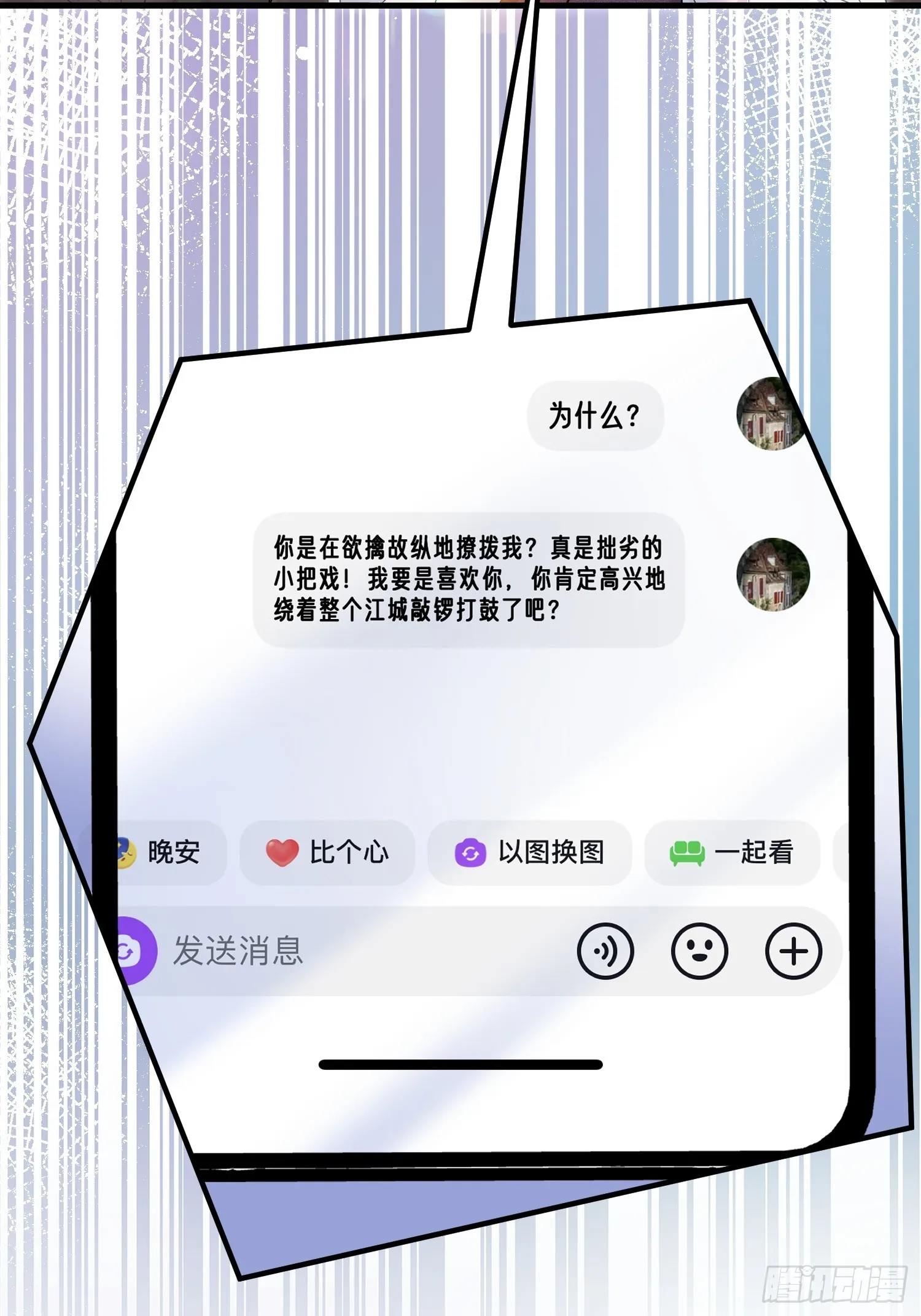 13.拉黑他 第35页