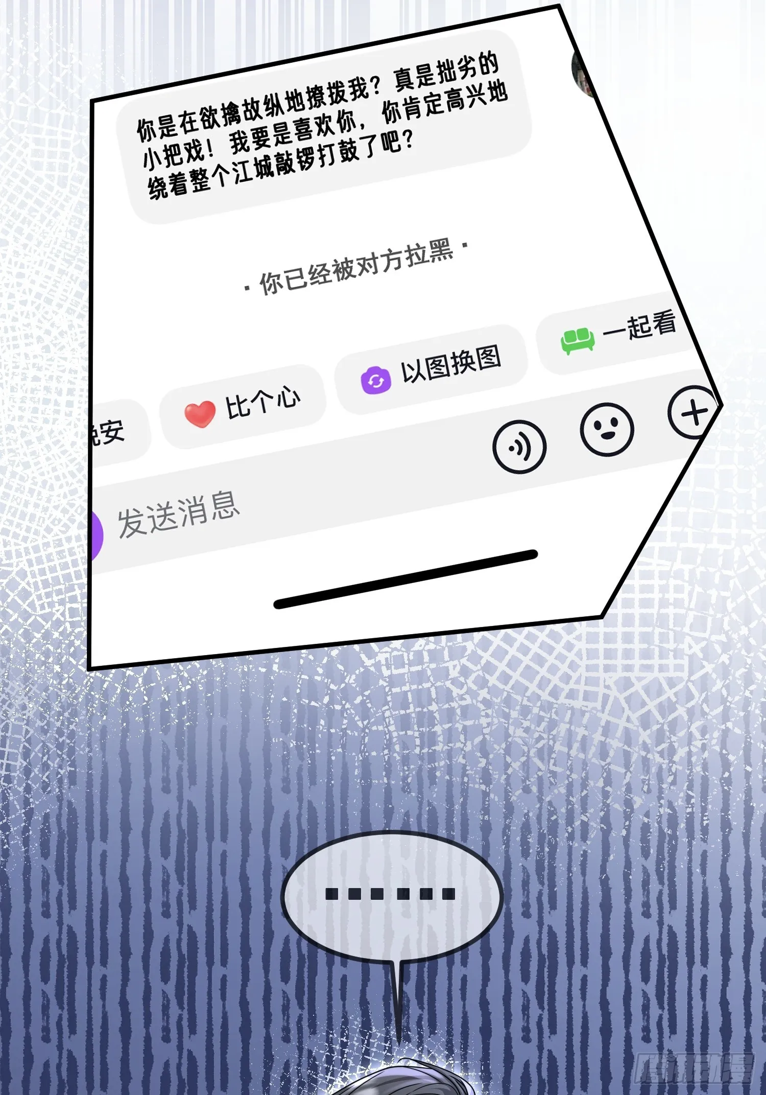 13.拉黑他 第36页