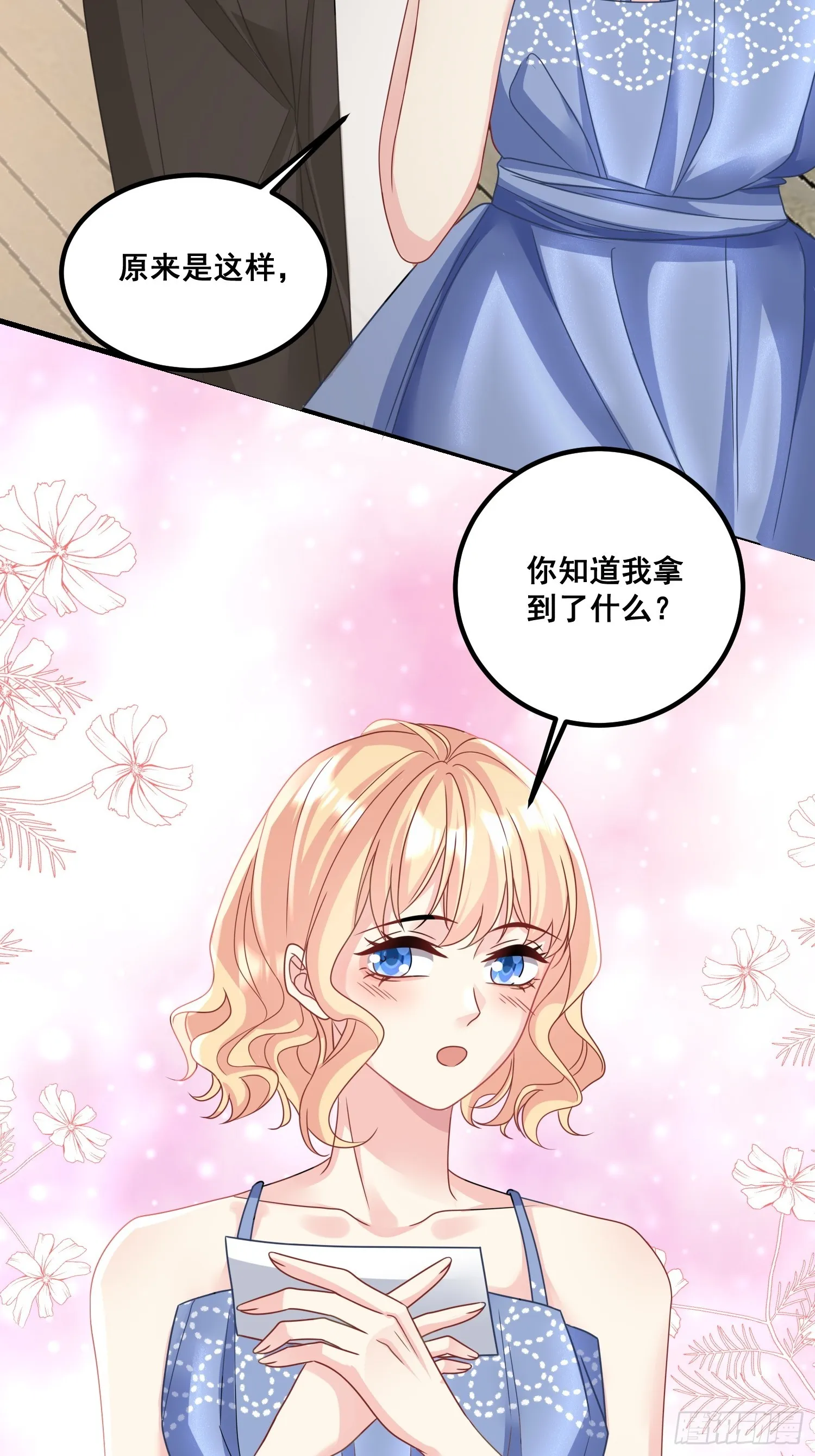 12.真正的实力 第37页