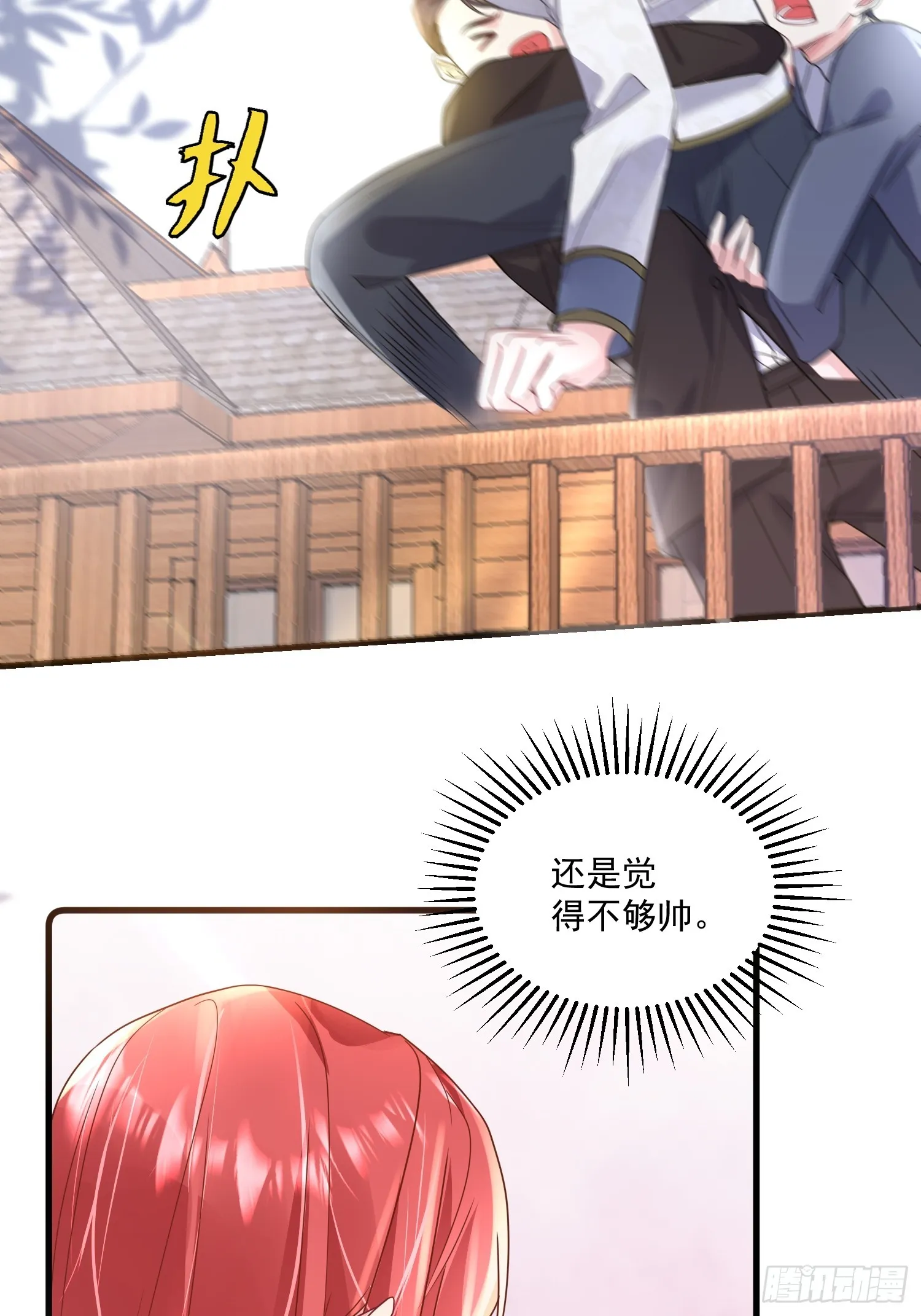 008.管家的身份 第11页